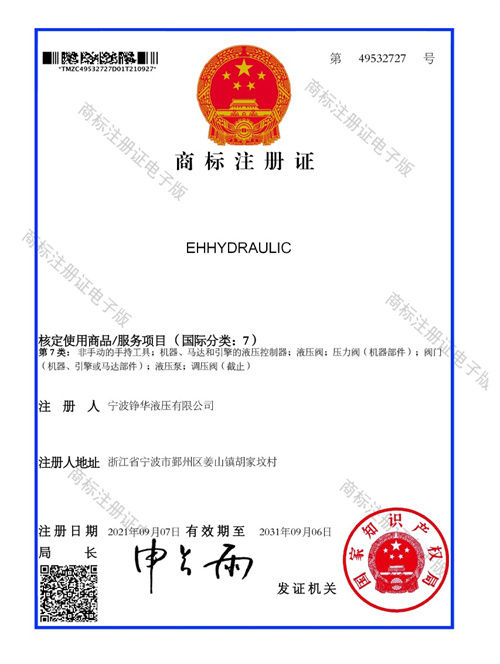 EHHYDRAULIC国内注册证