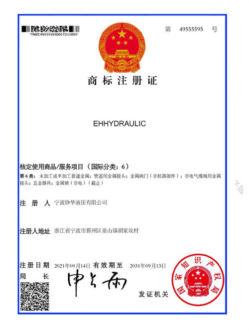 EHHYDRAULIC国内注册证